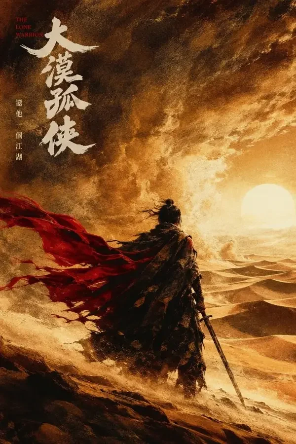 大漠黑铁 演示视频封面